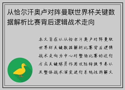 从恰尔汗奥卢对阵曼联世界杯关键数据解析比赛背后逻辑战术走向 从恰尔汗奥卢对阵曼联世界杯关键数据解析比赛背后逻辑战术走向