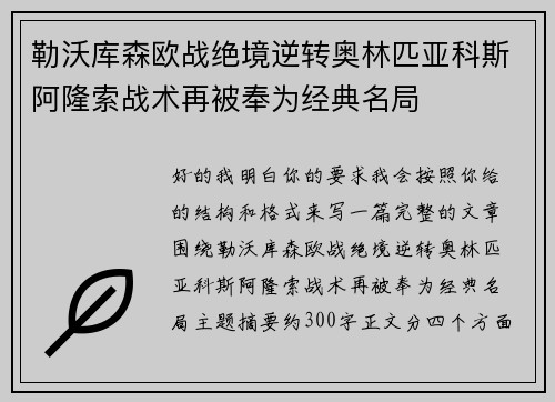 勒沃库森欧战绝境逆转奥林匹亚科斯阿隆索战术再被奉为经典名局 勒沃库森欧战绝境逆转奥林匹亚科斯阿隆索战术再被奉为经典名局
