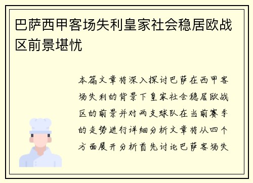 巴萨西甲客场失利皇家社会稳居欧战区前景堪忧 巴萨西甲客场失利皇家社会稳居欧战区前景堪忧