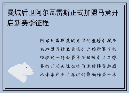曼城后卫阿尔瓦雷斯正式加盟马竞开启新赛季征程