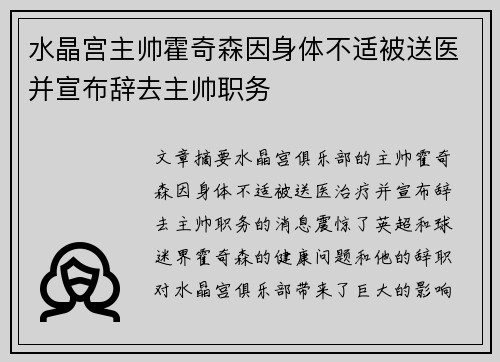 水晶宫主帅霍奇森因身体不适被送医并宣布辞去主帅职务 水晶宫主帅霍奇森因身体不适被送医并宣布辞去主帅职务